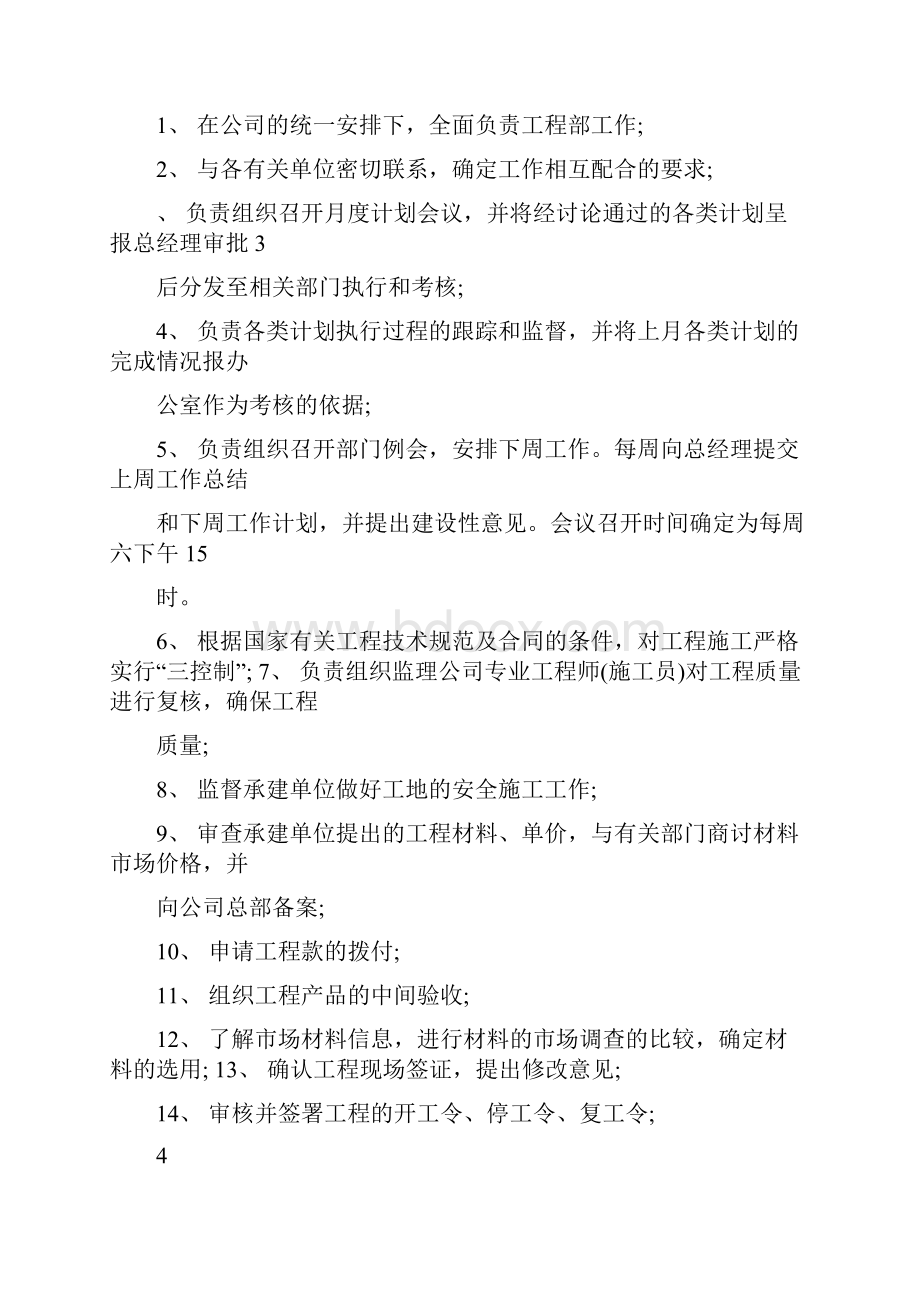 建设单位工程部管理制度.docx_第2页