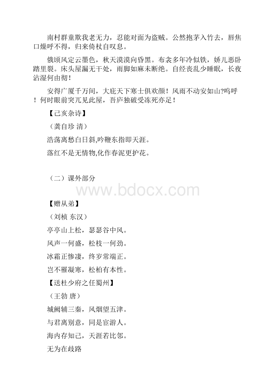 古诗词.docx_第3页