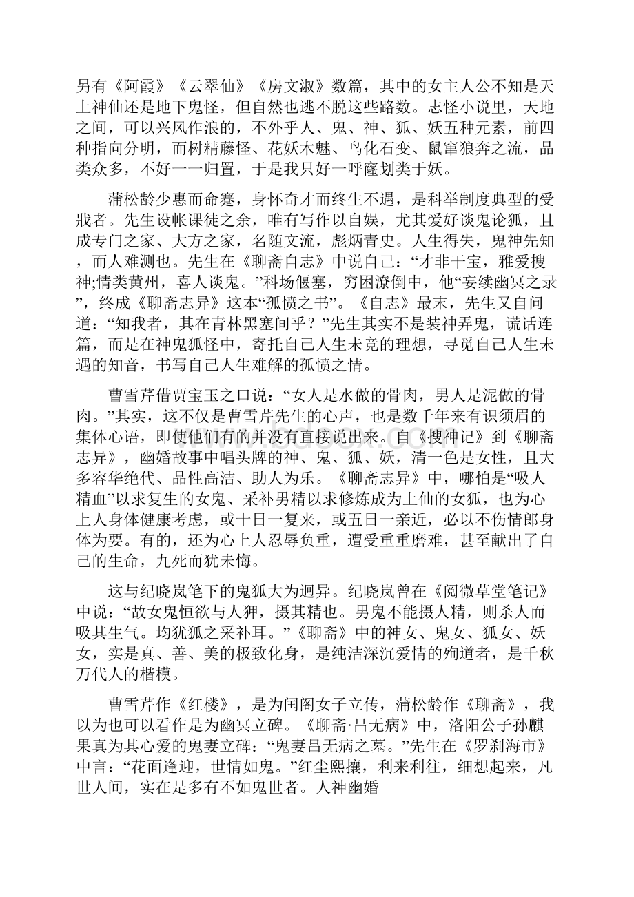 知我者其在青林黑塞问乎.docx_第2页