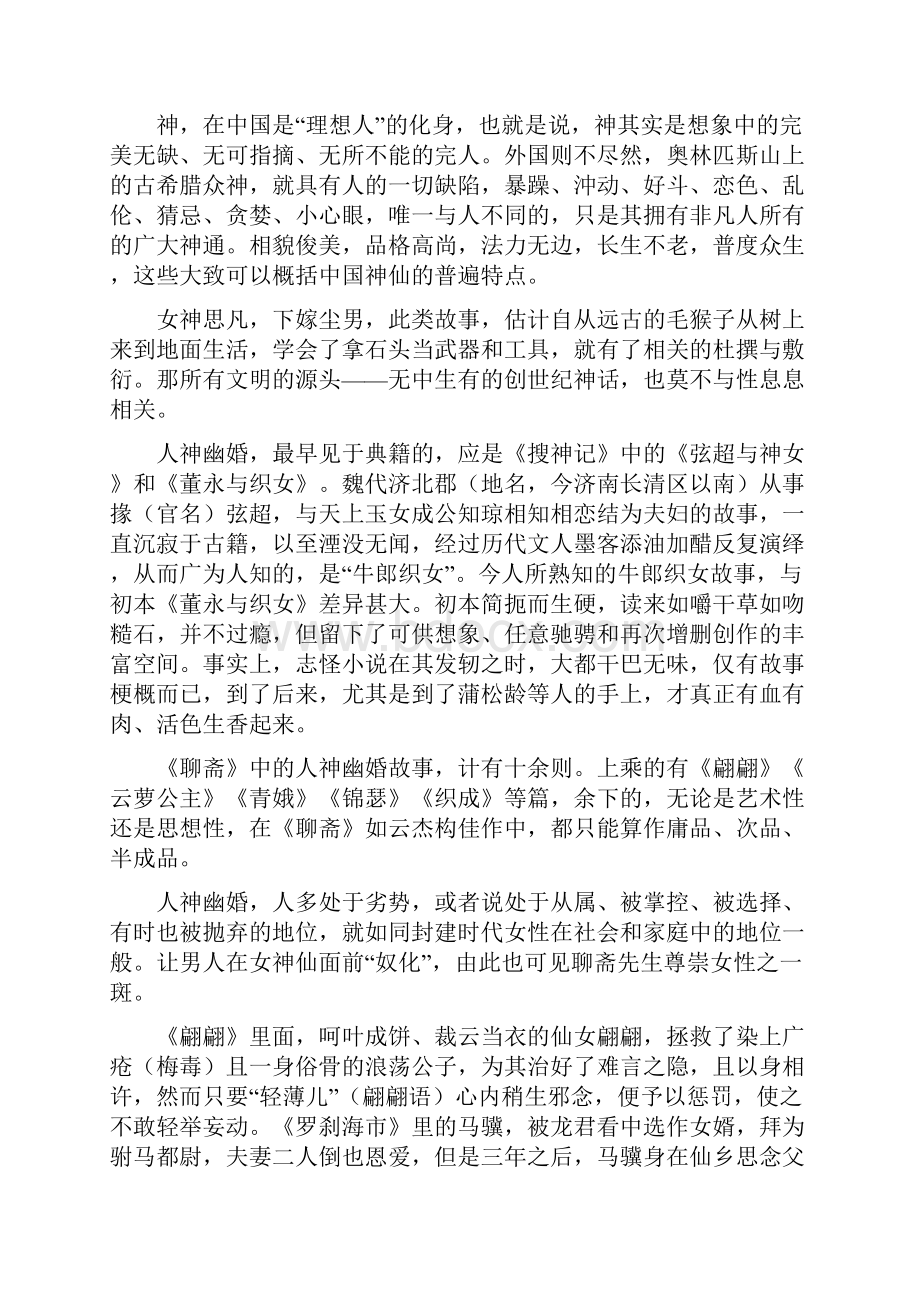 知我者其在青林黑塞问乎.docx_第3页