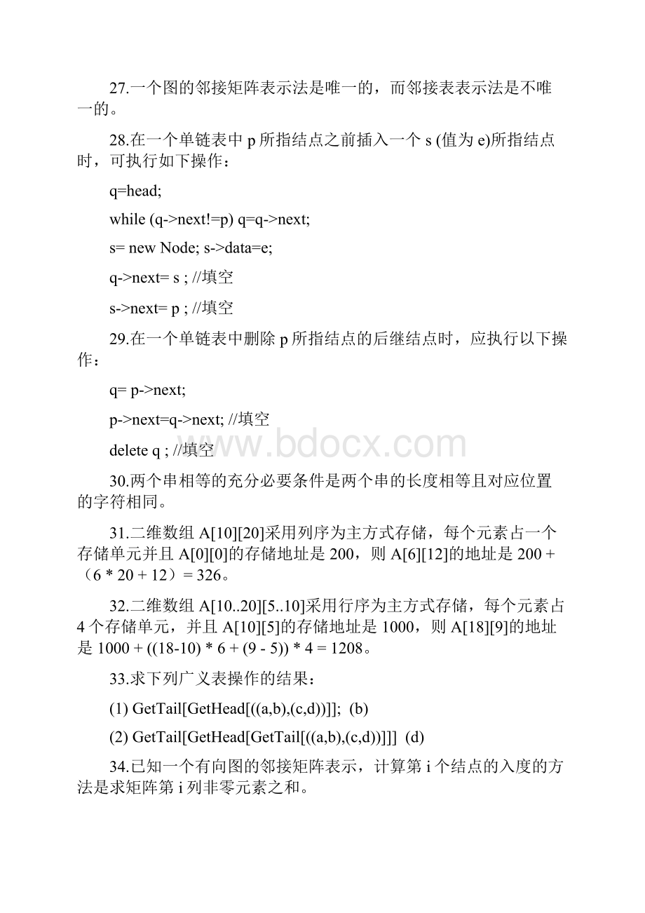 数据结构专科复习题资料全.docx_第3页