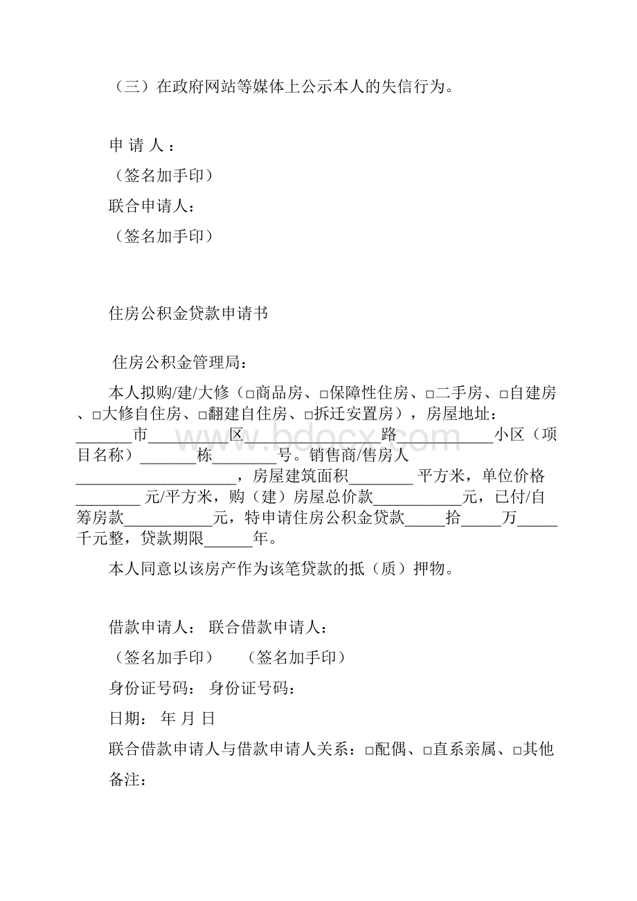 住房公积金贷款.docx_第2页