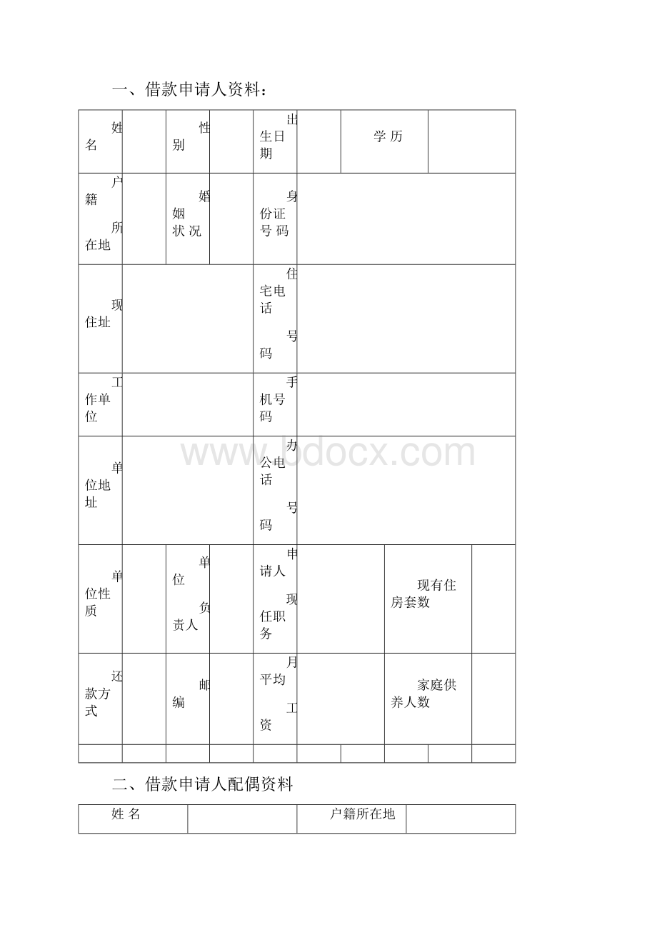 住房公积金贷款.docx_第3页