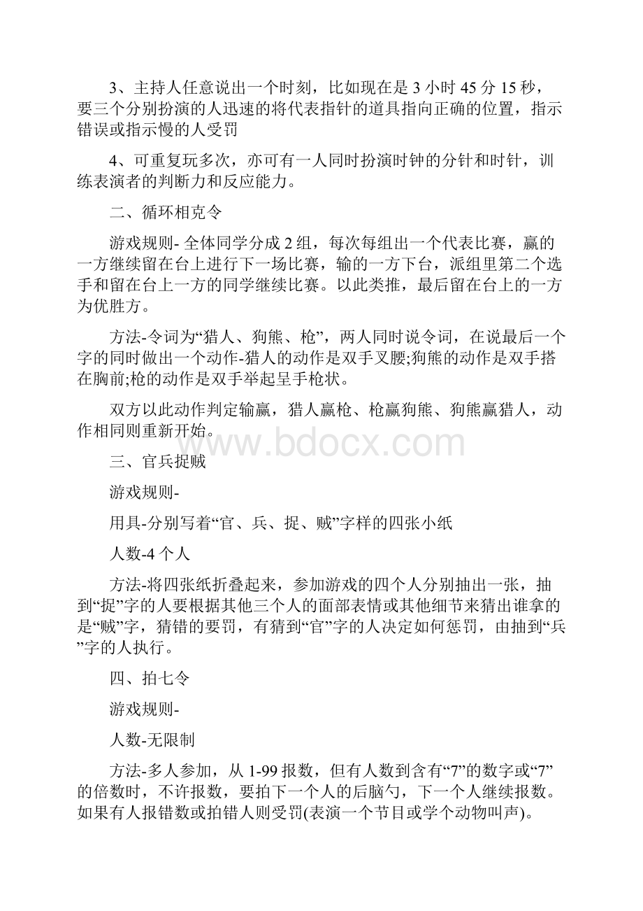 趣味游戏活动策划书5篇.docx_第2页