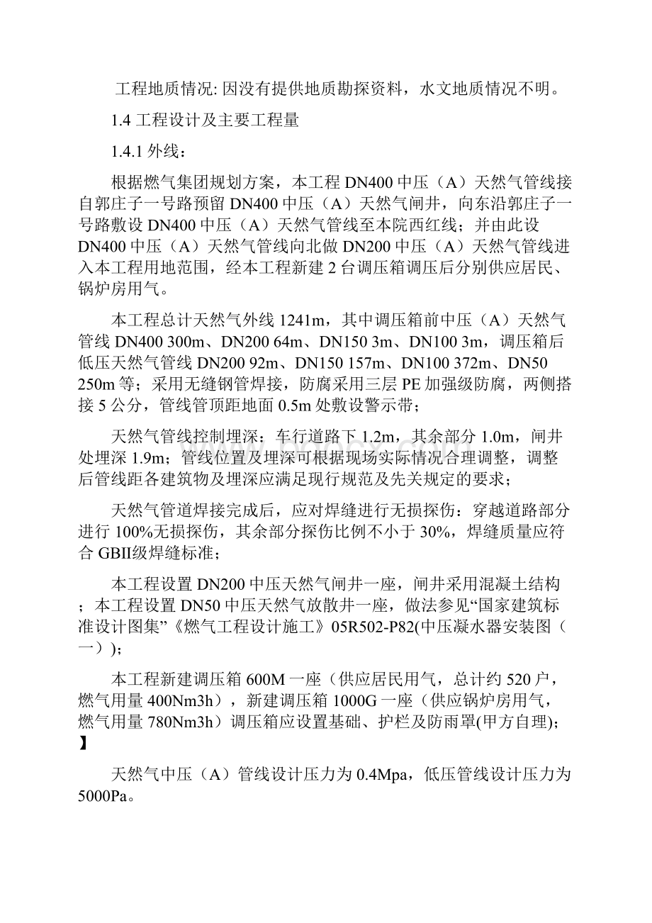 燃气工程施工组织设计.docx_第2页