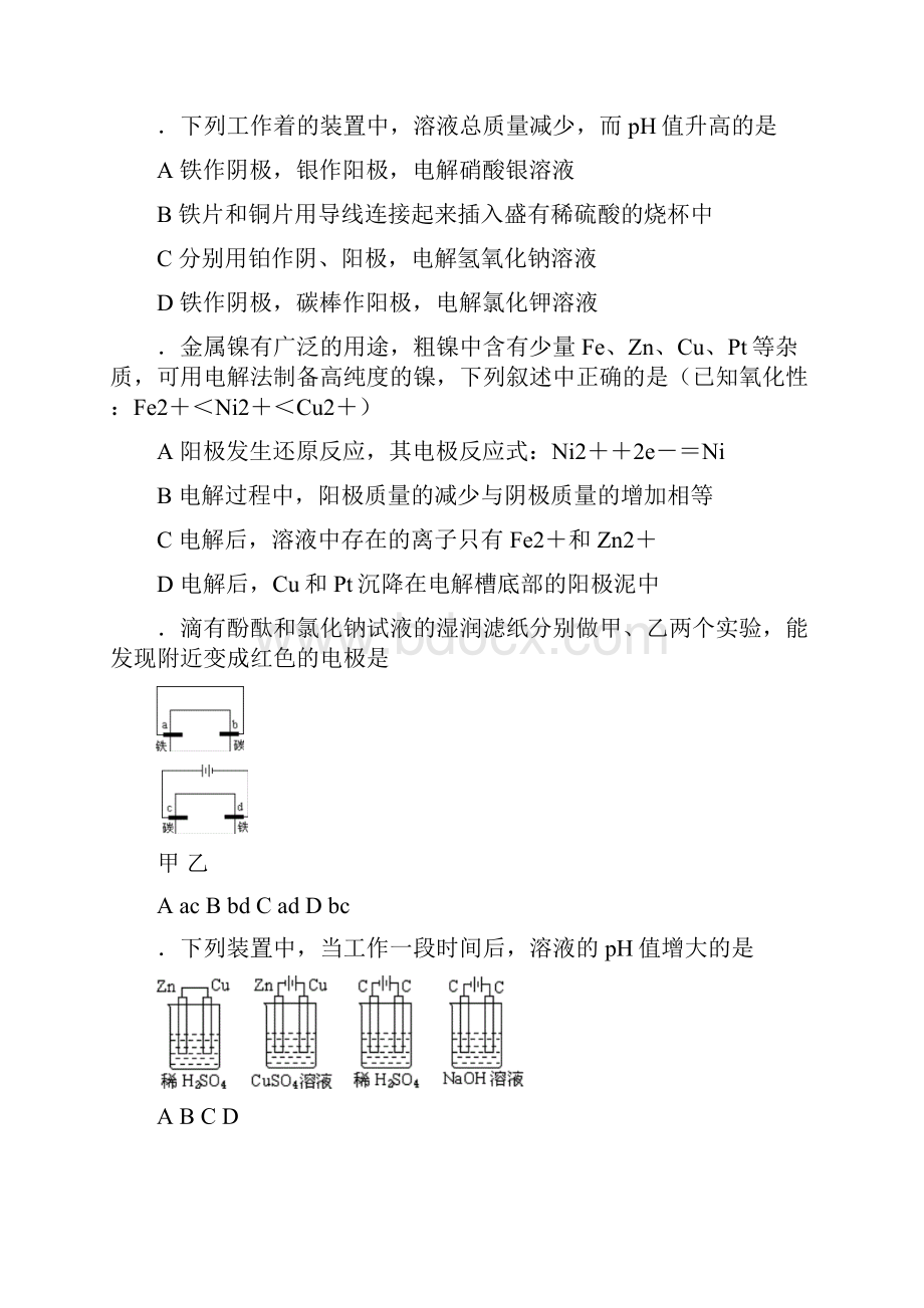 高考化学试题精炼01 93.docx_第3页