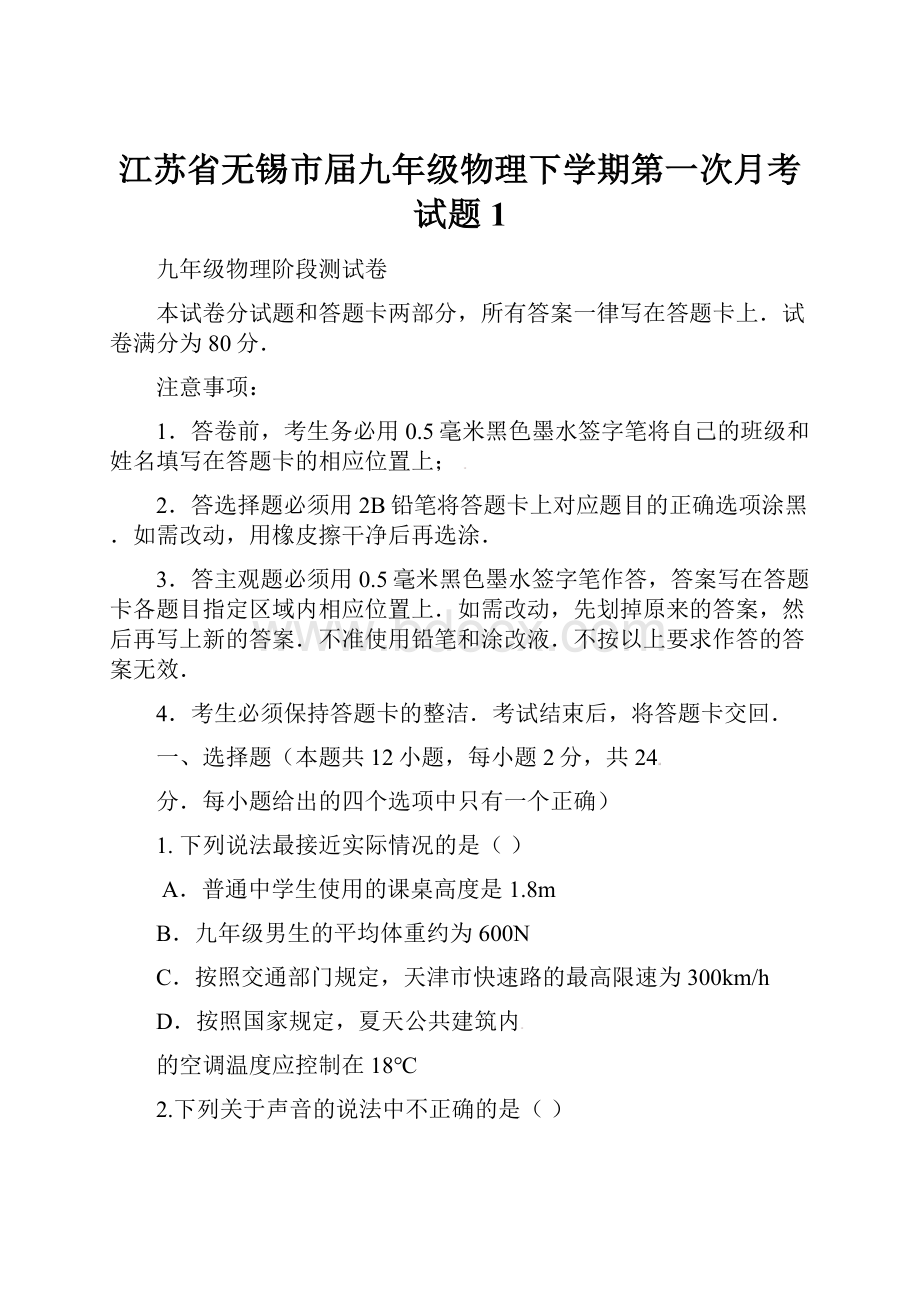 江苏省无锡市届九年级物理下学期第一次月考试题1.docx