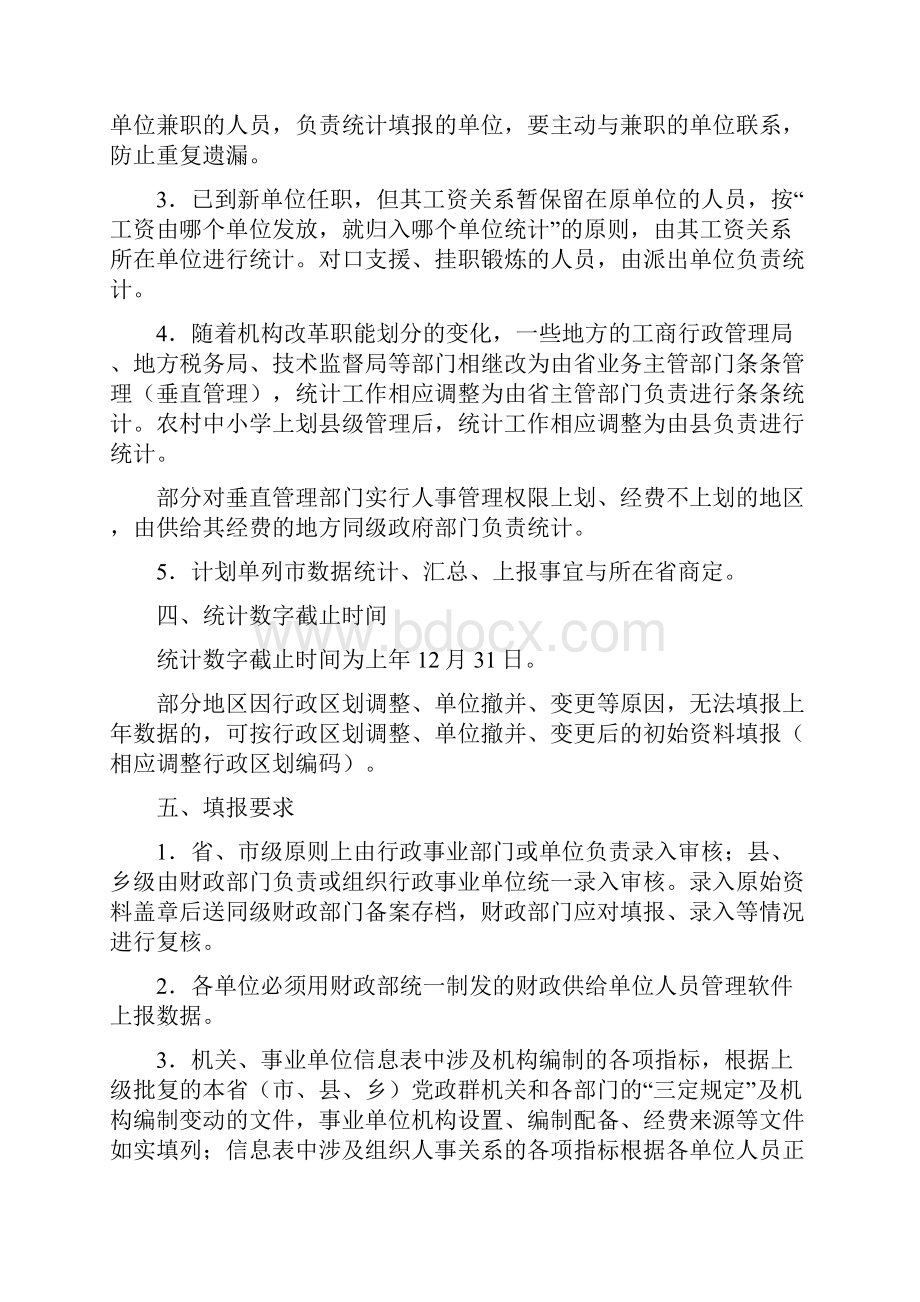 财政供给单位人员信息库填报说明.docx_第2页