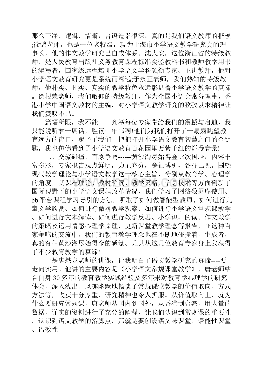 语文培训心得体会4篇.docx_第2页