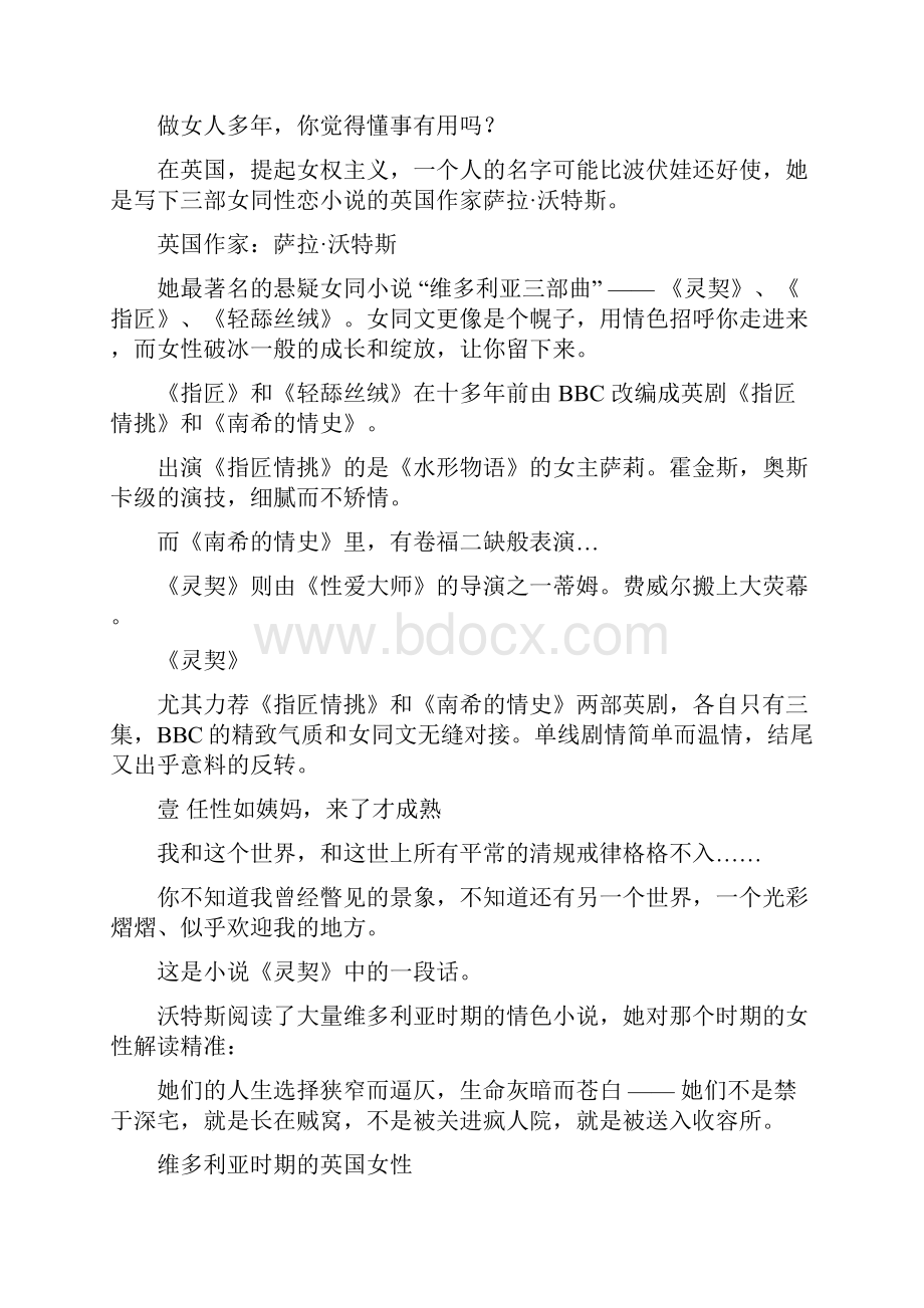 指匠情挑观后感影评.docx_第2页