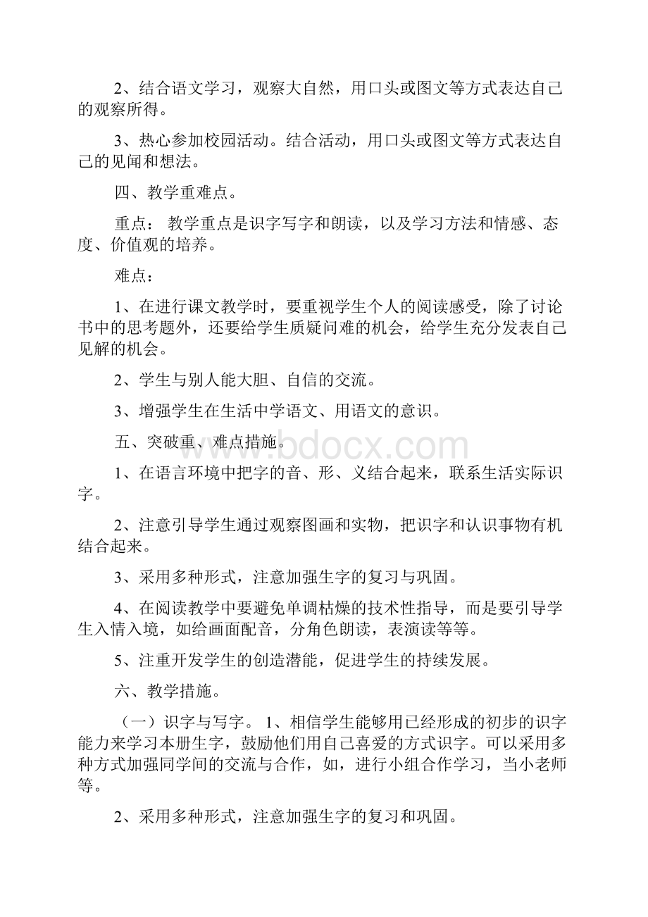 小学一年级语文教师第二学期工作计划.docx_第2页