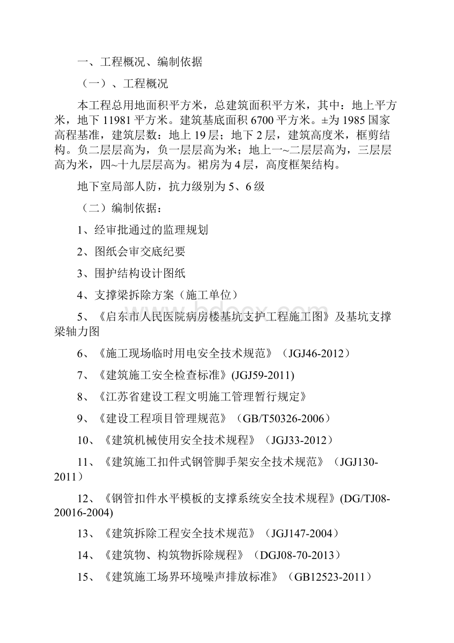 支撑梁拆除监理细则.docx_第2页