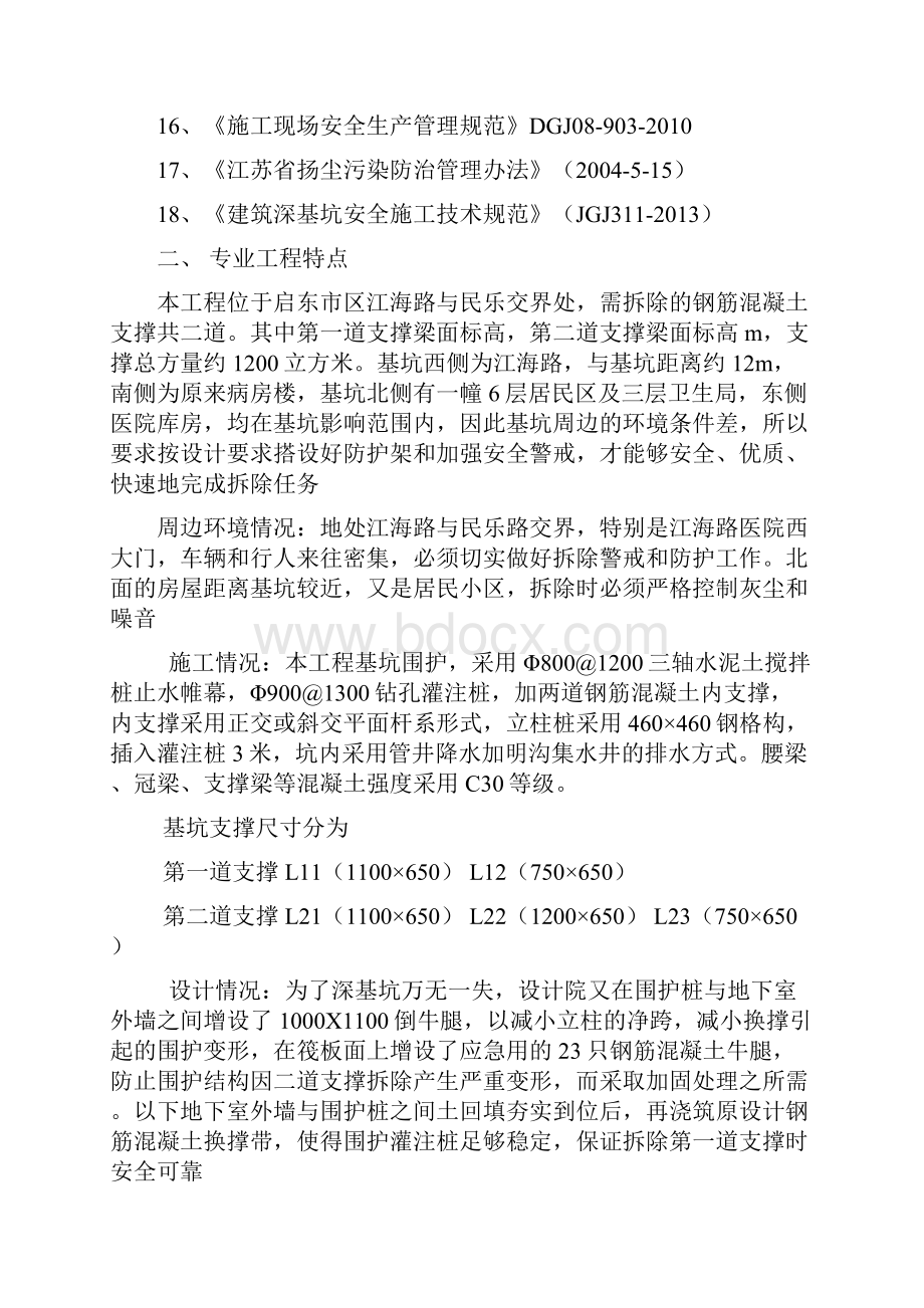 支撑梁拆除监理细则.docx_第3页