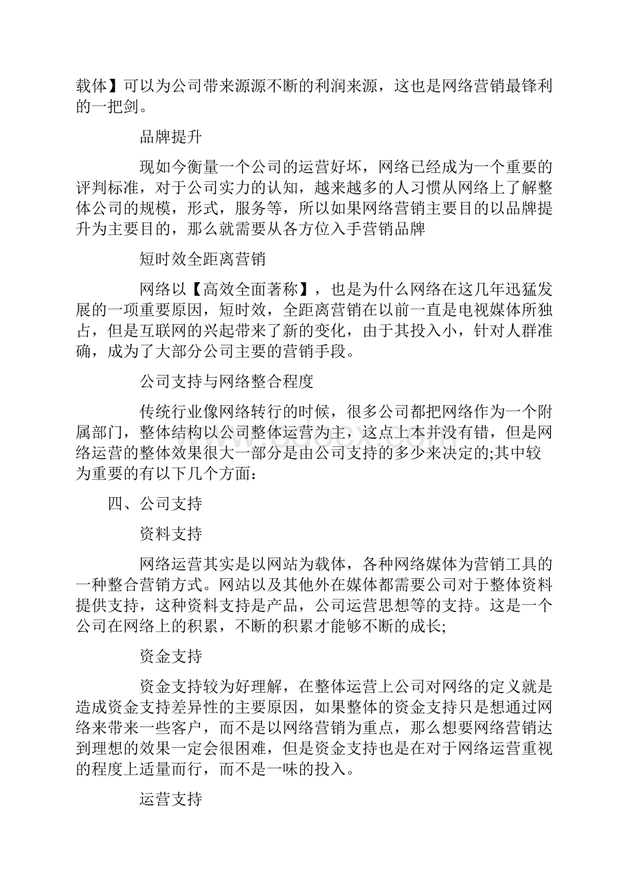 汽车改装类网站的推广方案.docx_第2页