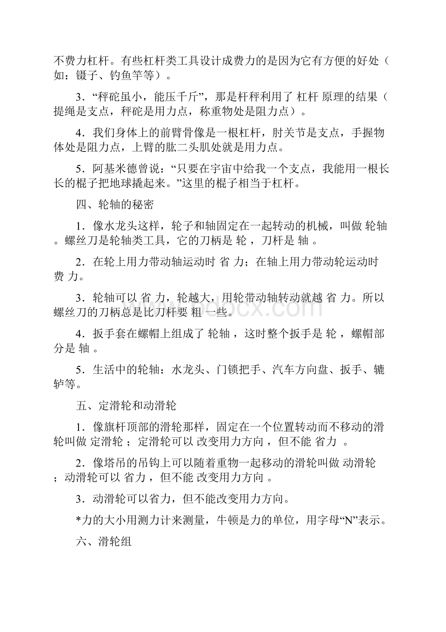 教科版六上科学复习总结资料含实验和简答题.docx_第2页