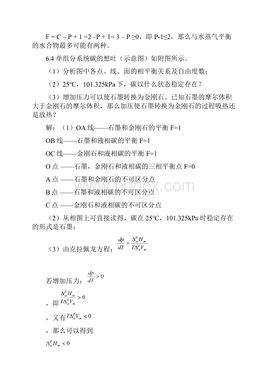 物理化学课后习题第六章答案解析.docx_第2页