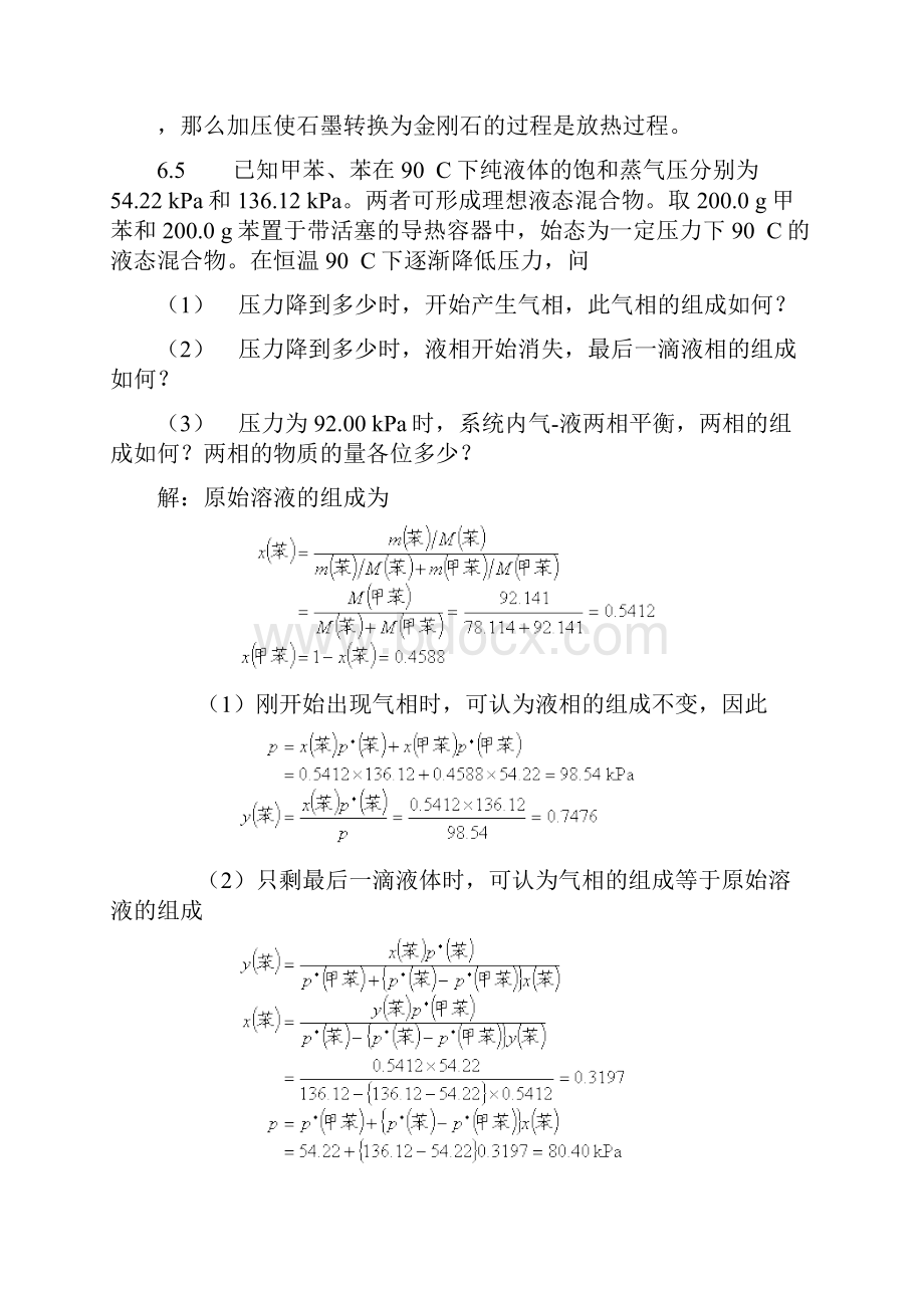 物理化学课后习题第六章答案解析.docx_第3页