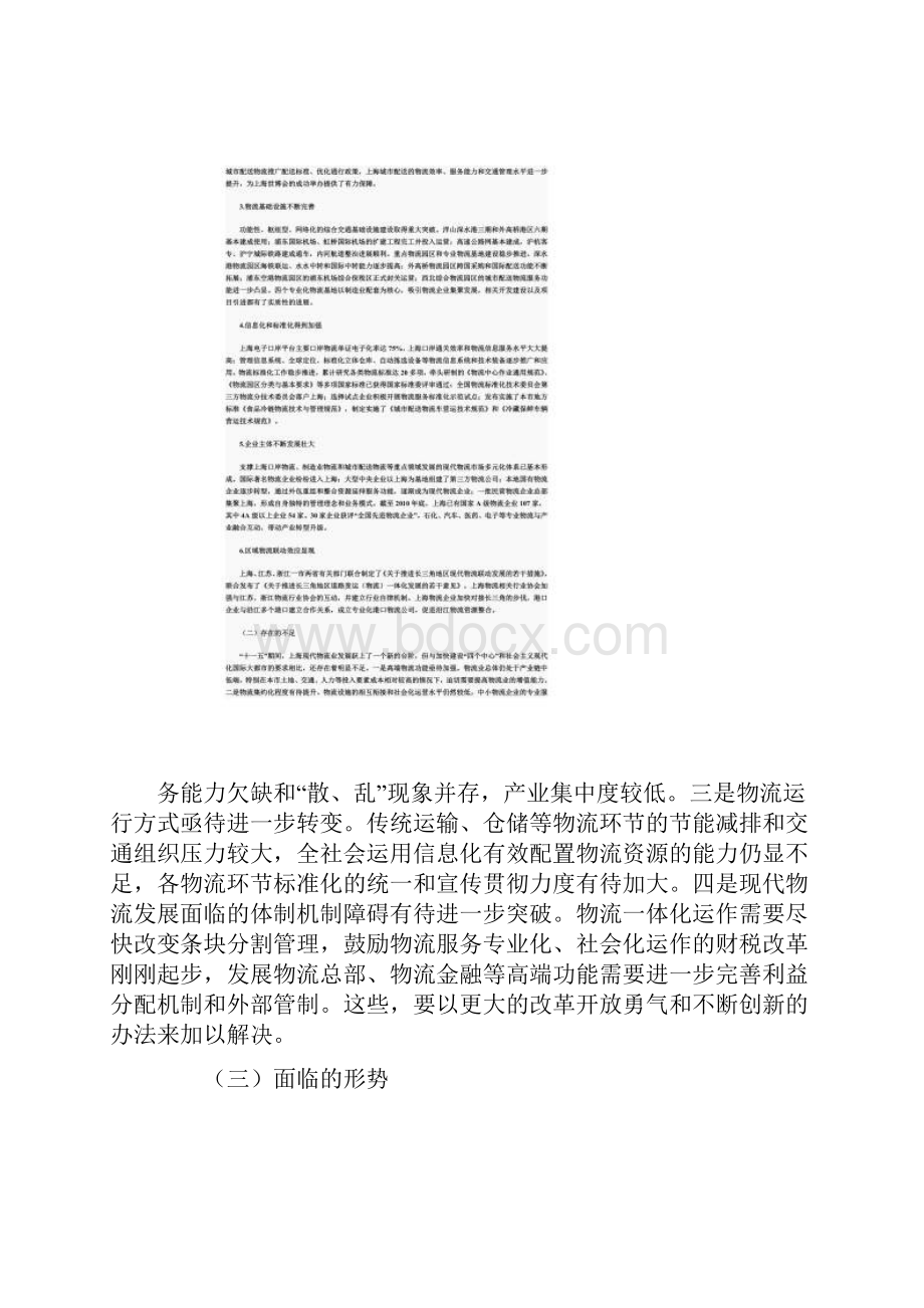 上海市现代物流业发展规划.docx_第2页