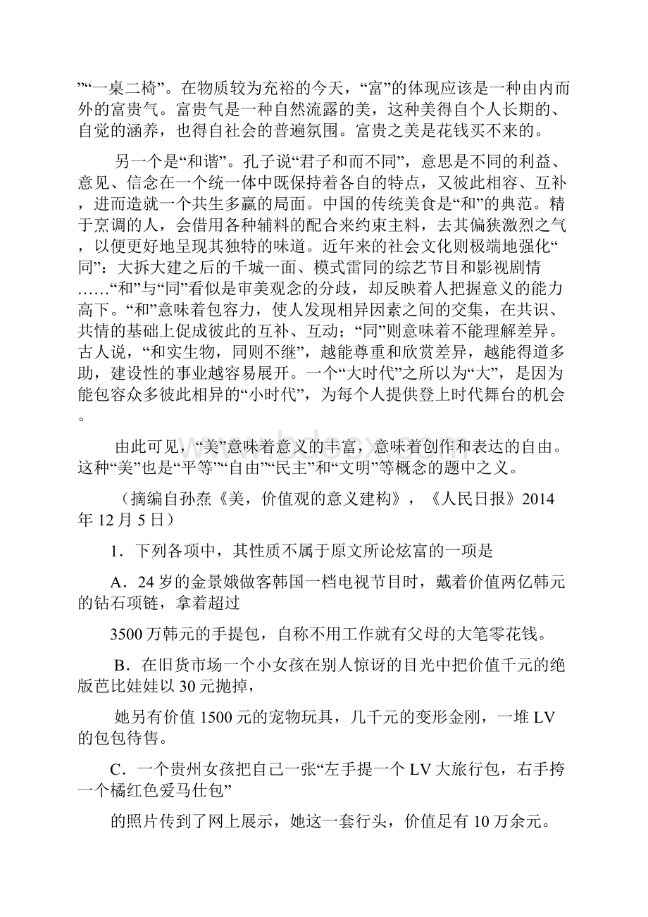 河南省商丘市届高三第一次模拟考试语文试题 Word版含答案.docx_第2页