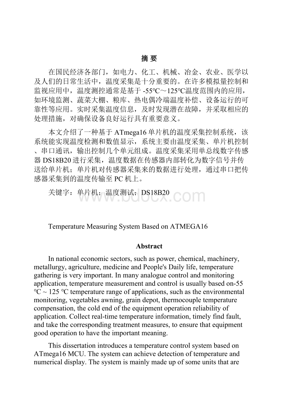 基于AVR单片机的温度采集系统设计毕业设计论文.docx_第2页