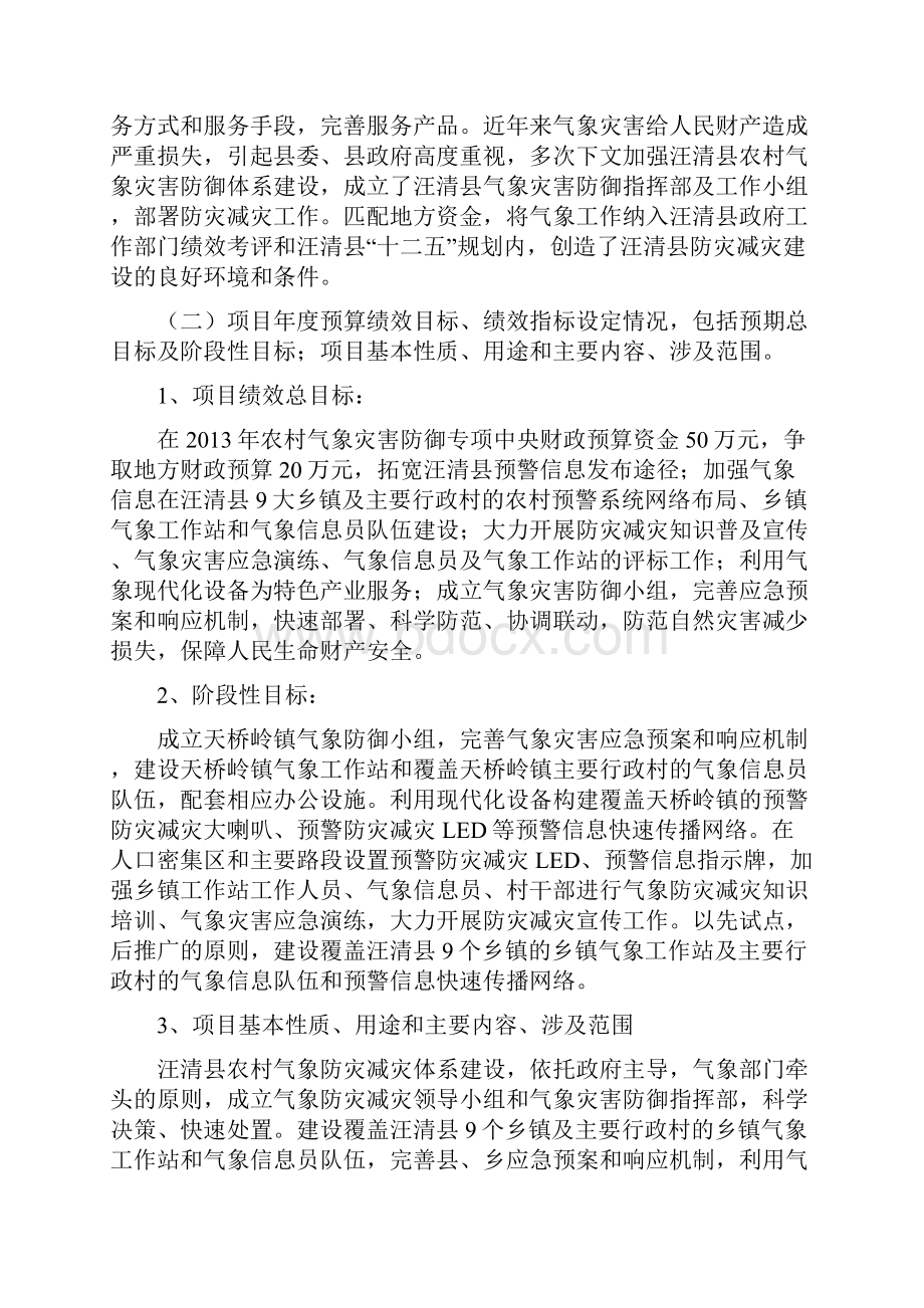 三农绩效报告参考提纲上报范文.docx_第2页