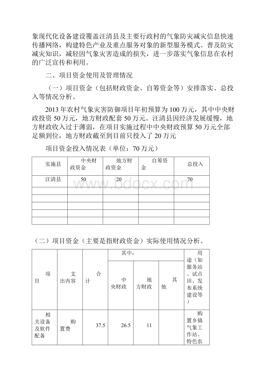 三农绩效报告参考提纲上报范文.docx_第3页