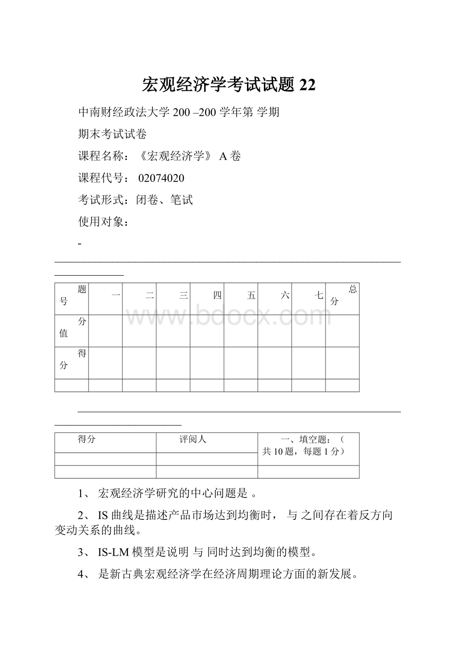 宏观经济学考试试题22.docx