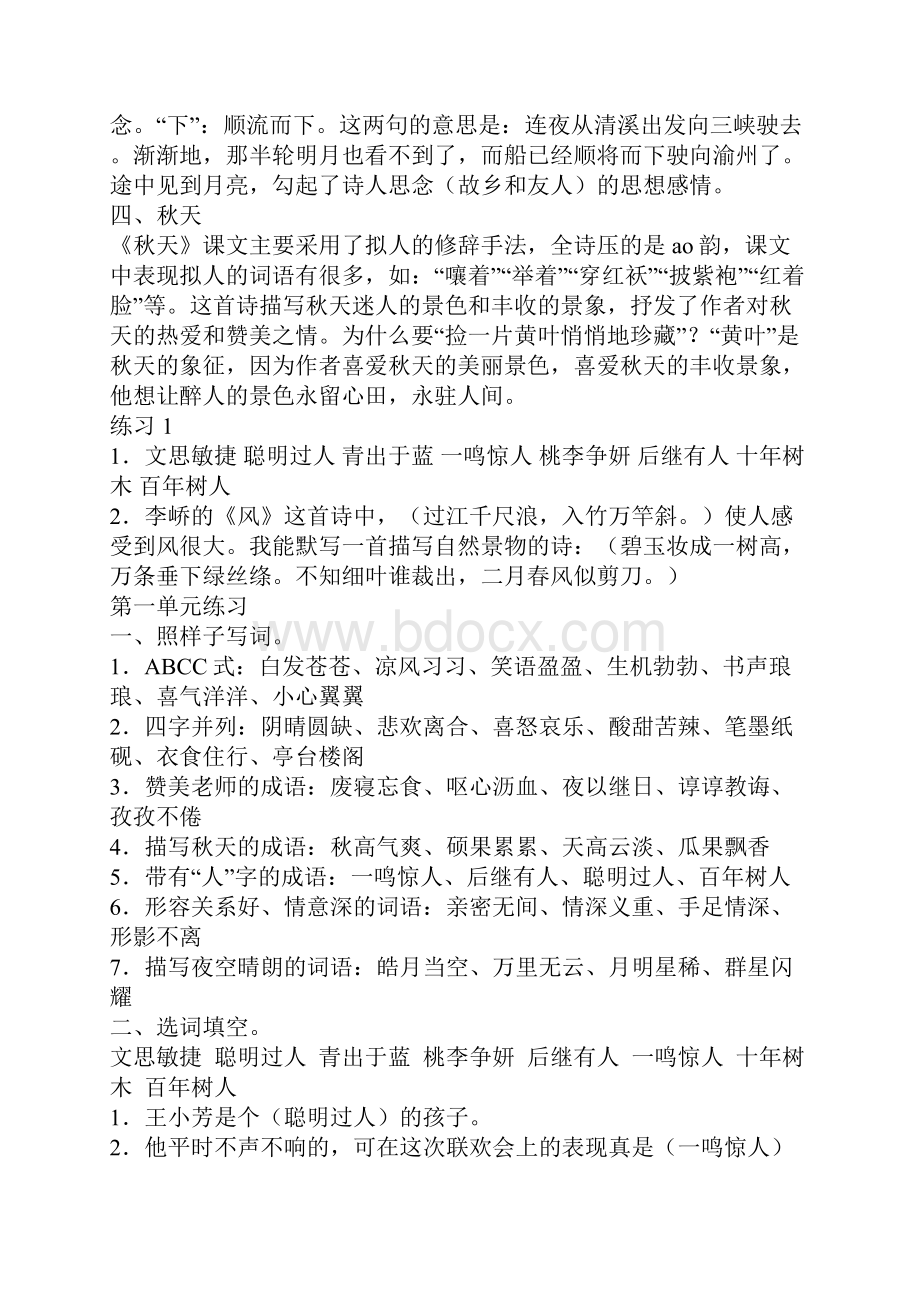 新版苏教版四年级语文上册苏教版小学语文四年级上册复习资料.docx_第3页