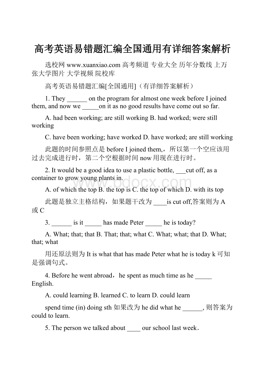 高考英语易错题汇编全国通用有详细答案解析.docx_第1页