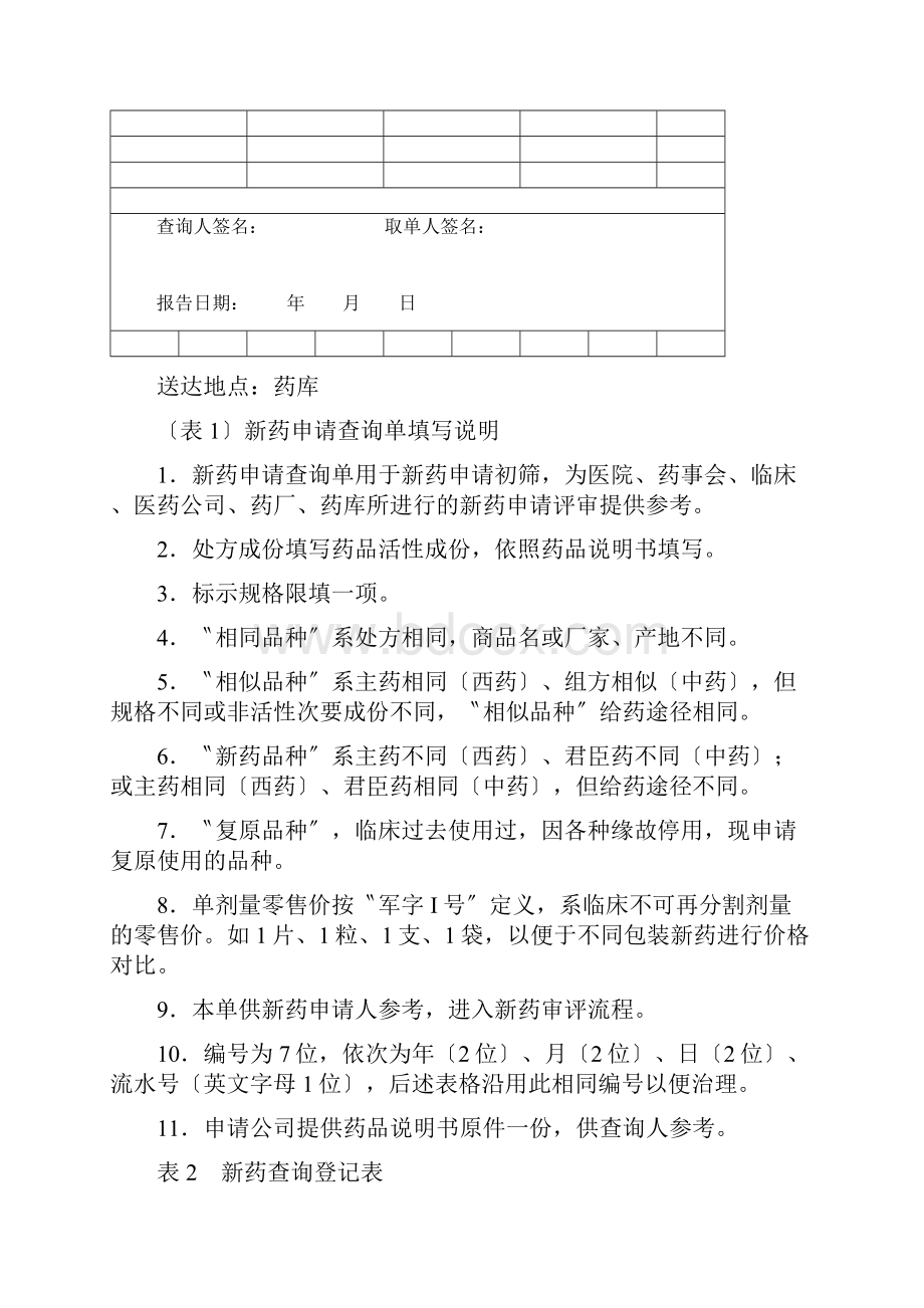 临床新药申请表全部.docx_第3页