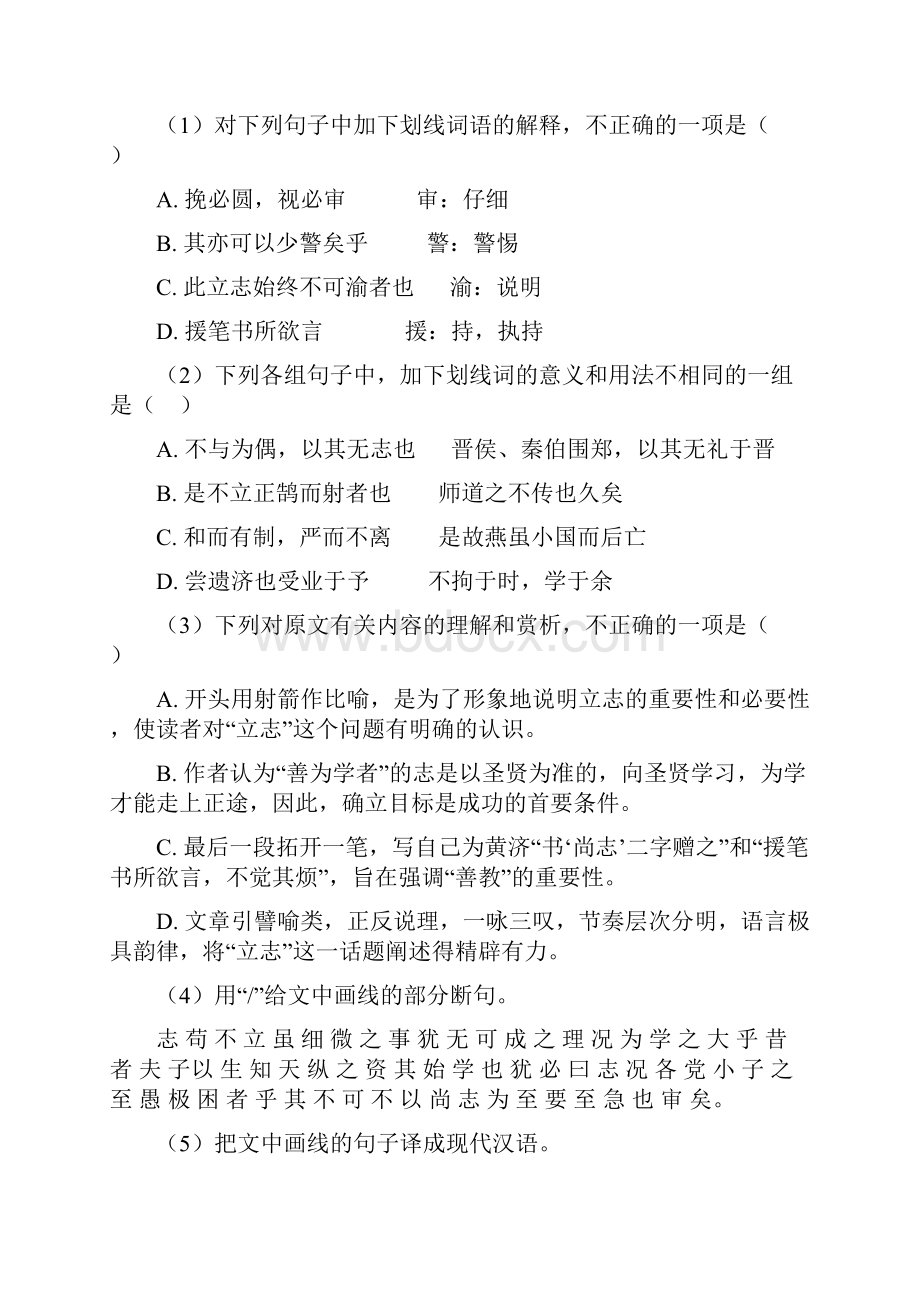 高中高一文言文阅读专项练习2.docx_第2页