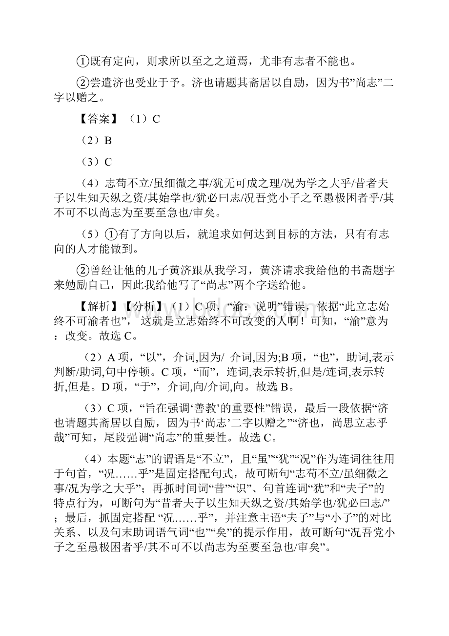 高中高一文言文阅读专项练习2.docx_第3页