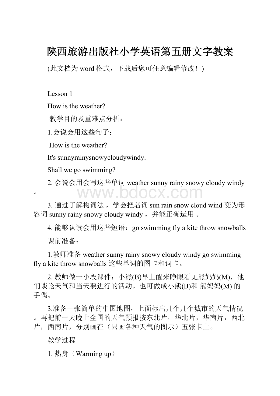 陕西旅游出版社小学英语第五册文字教案.docx_第1页