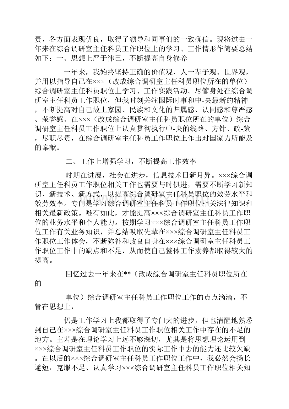 晋升主任科员工作总结.docx_第2页