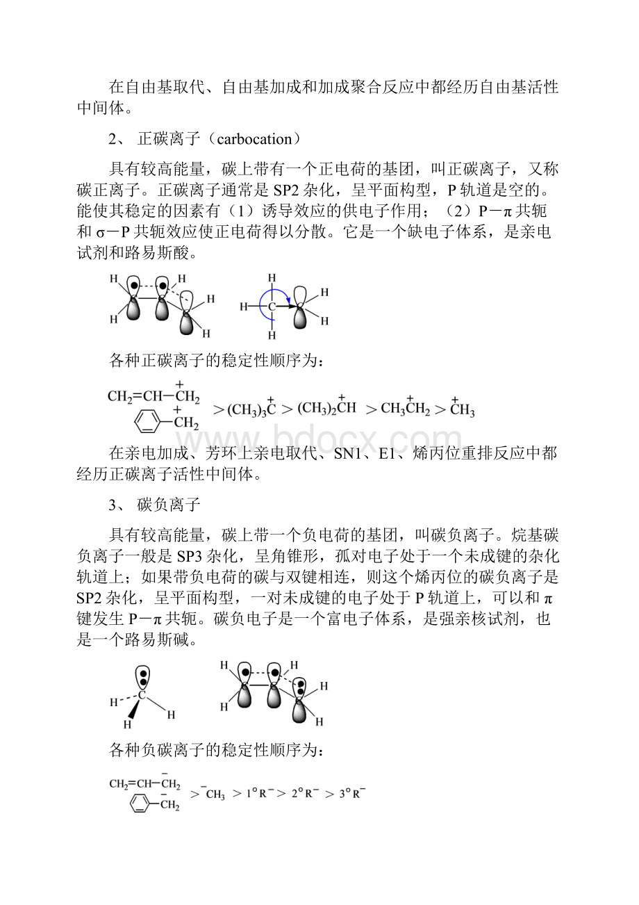 有机化学期末复习.docx_第3页