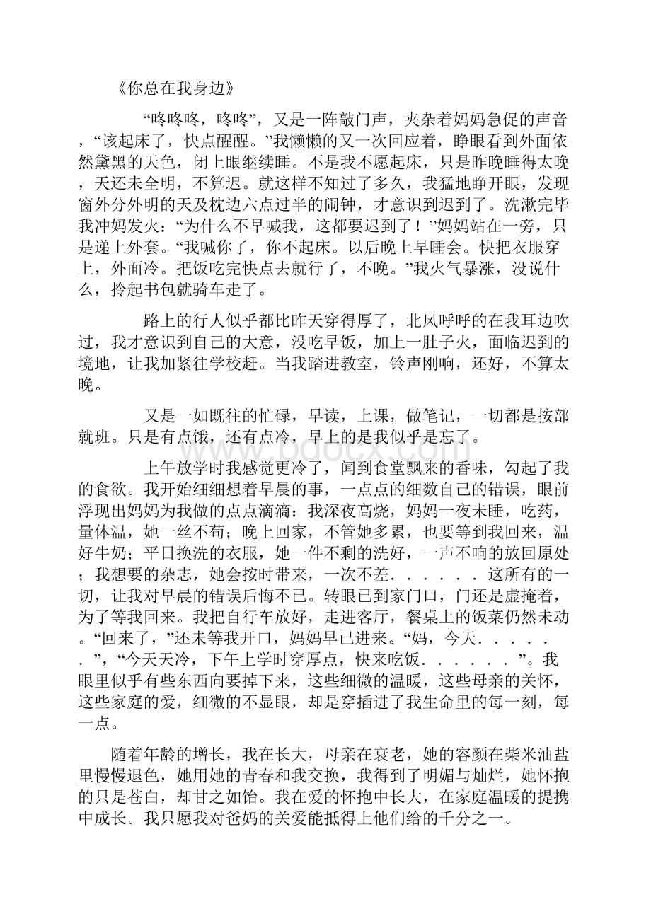 人教版八年级语文下册期末复习十大作文及.docx_第2页