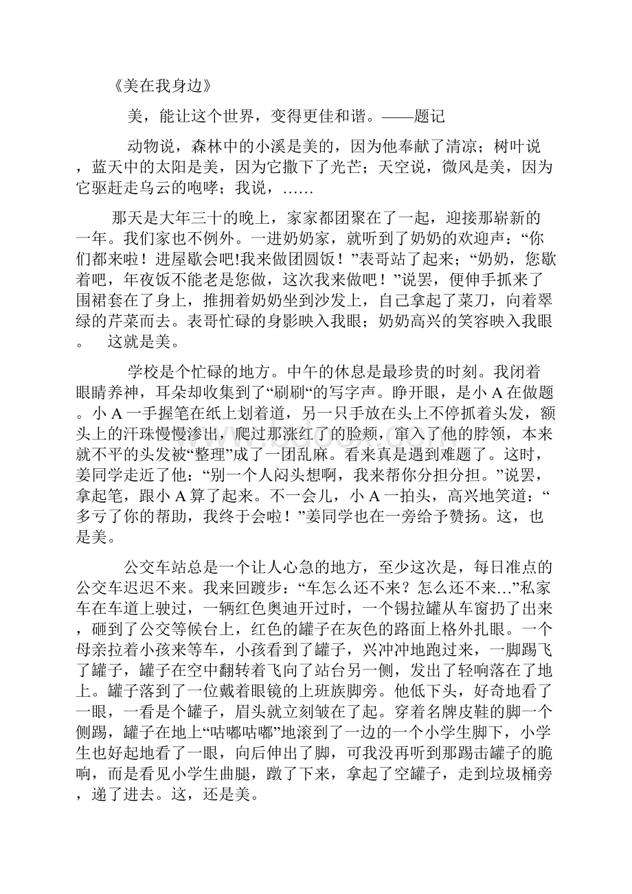 人教版八年级语文下册期末复习十大作文及.docx_第3页