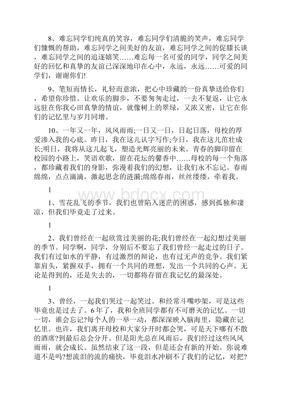 优秀小学生毕业留言.docx_第2页