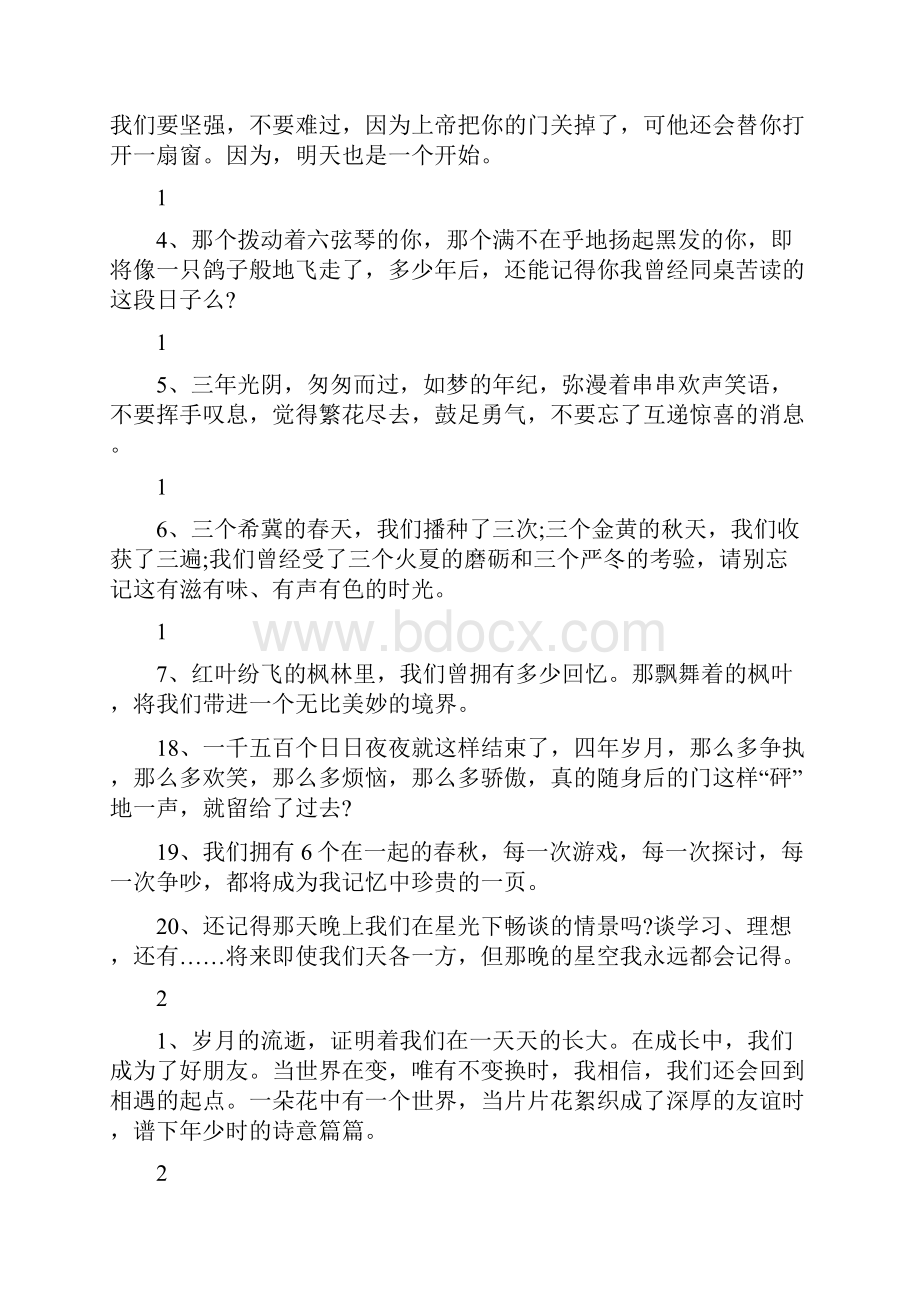 优秀小学生毕业留言.docx_第3页