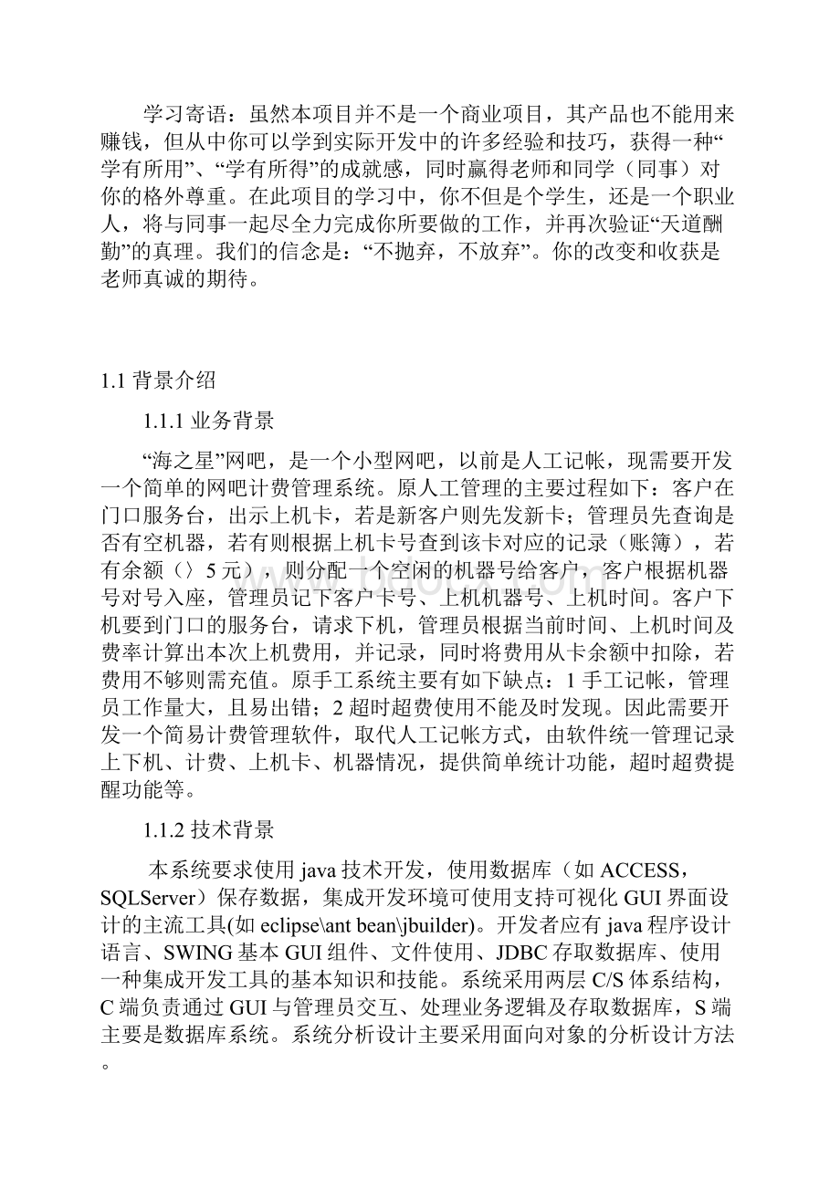 JAVA课程设计网吧管理系统.docx_第2页