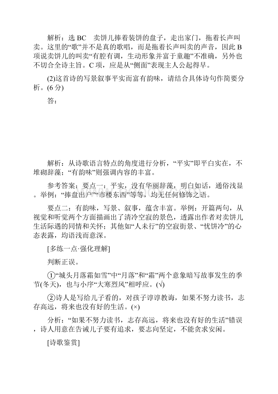 江苏省高考语文一轮复习专题六古诗歌鉴赏选择题重点高中适用.docx_第2页