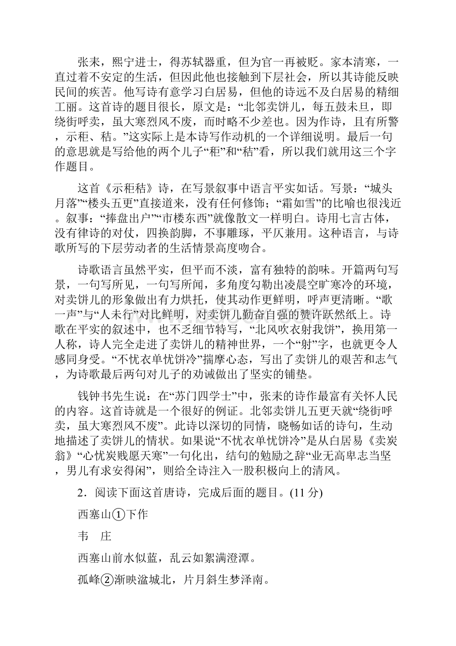 江苏省高考语文一轮复习专题六古诗歌鉴赏选择题重点高中适用.docx_第3页