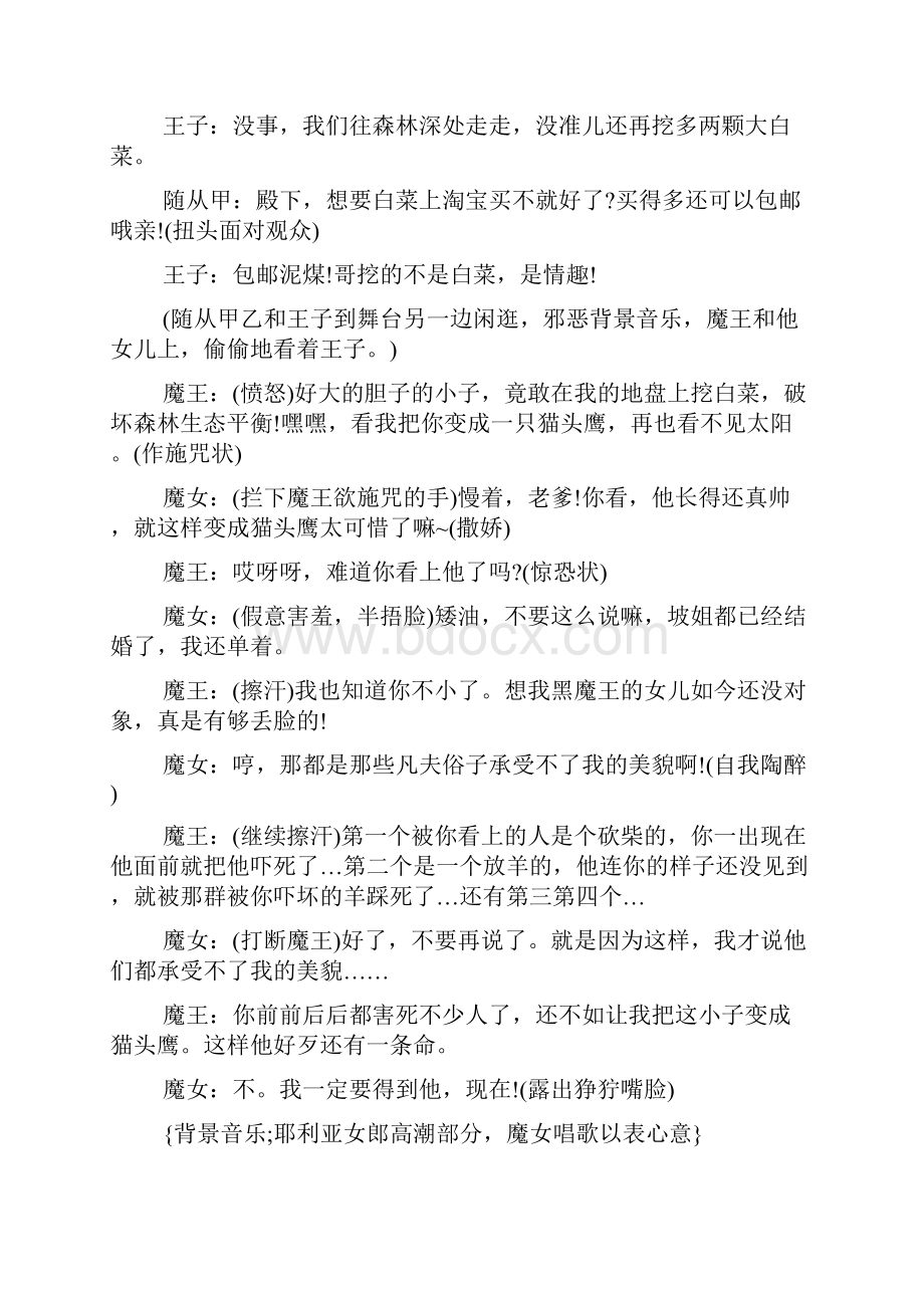 《天鹅湖》音乐小品剧.docx_第2页