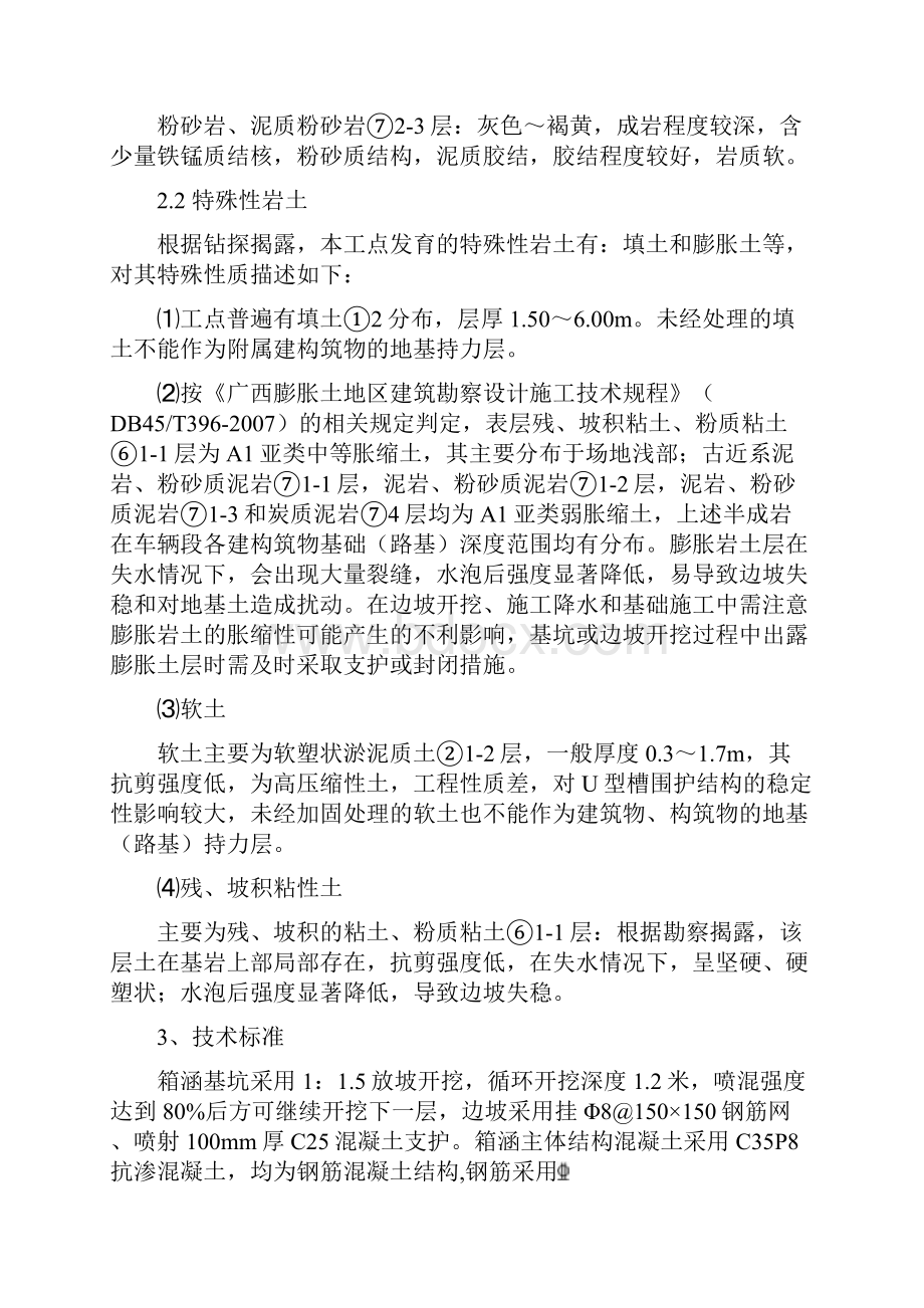 《暗涵施工监理实施细则正文》.docx_第3页