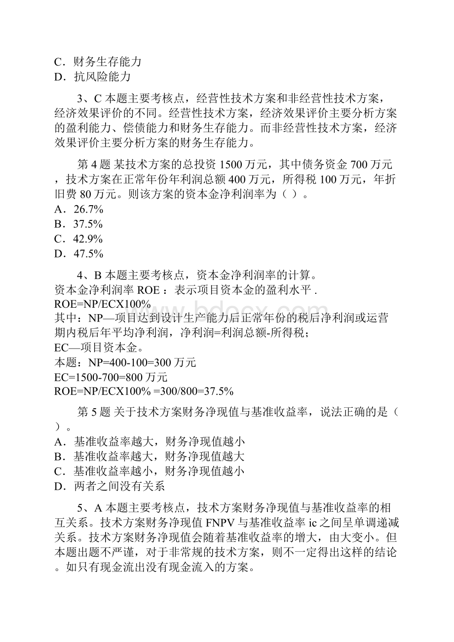 一级建造师考试建设工程经济真题和答案详细解析.docx_第2页