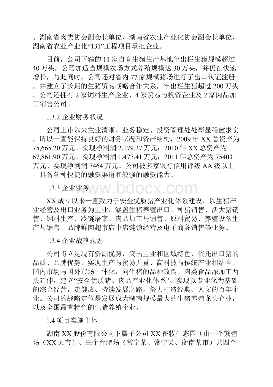 畜牧生态园清洁生产项目可行性研究报告.docx_第2页