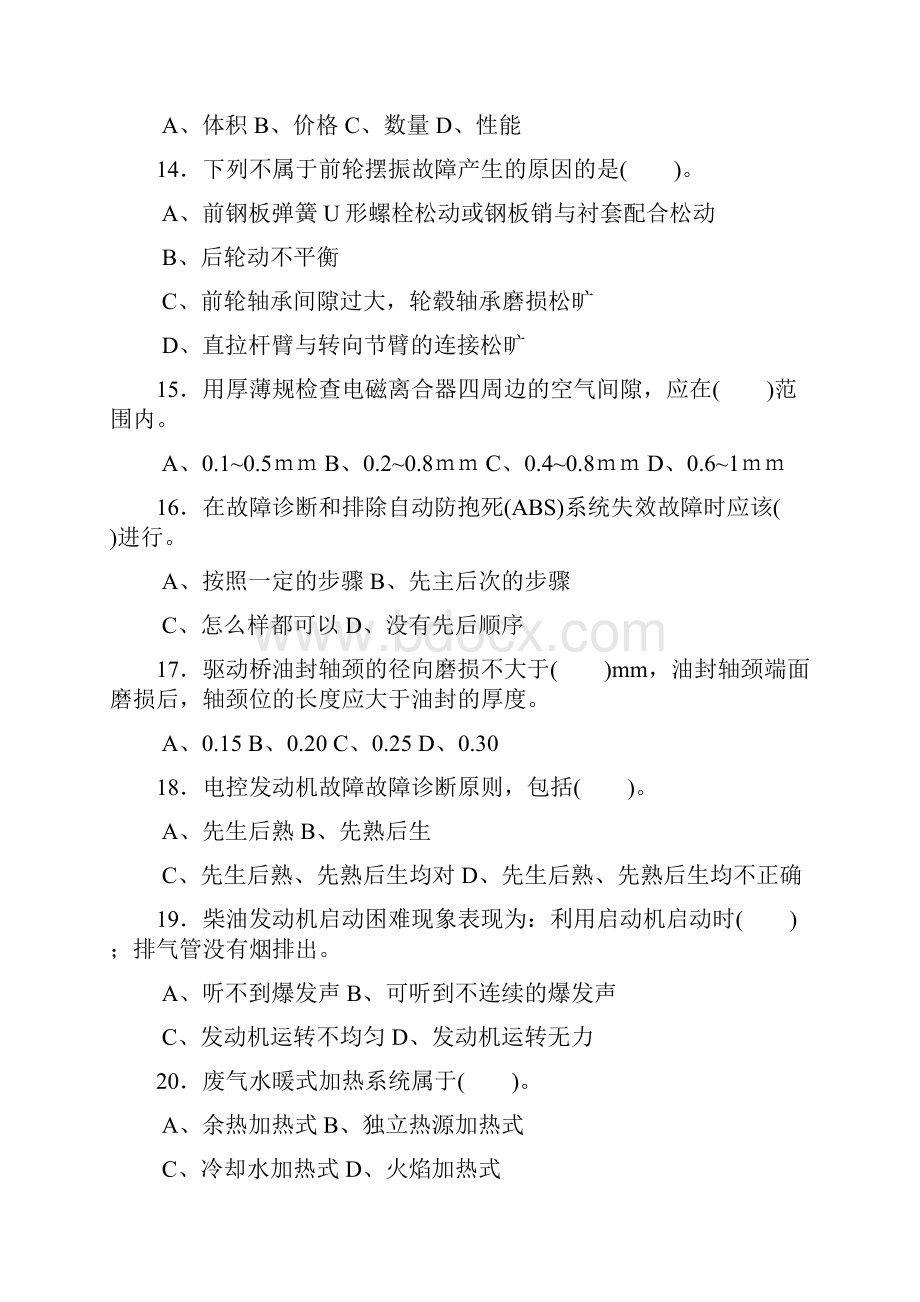 汽车维修高级工试题库5资料解读.docx_第3页