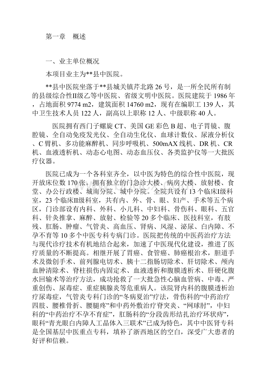 中医院停车场项目可行性谋划书.docx_第2页