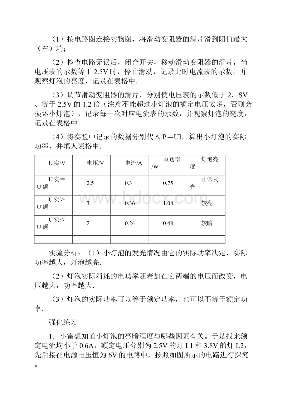 实验题3 测量小灯泡电功率考点梳理+强化练习中考物理二轮专题复习讲义.docx_第2页