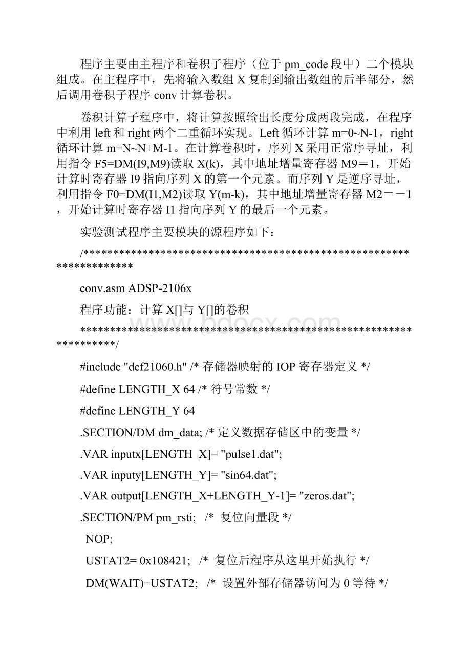 实验二用SIMULATOR模拟实现数字信号处理.docx_第2页